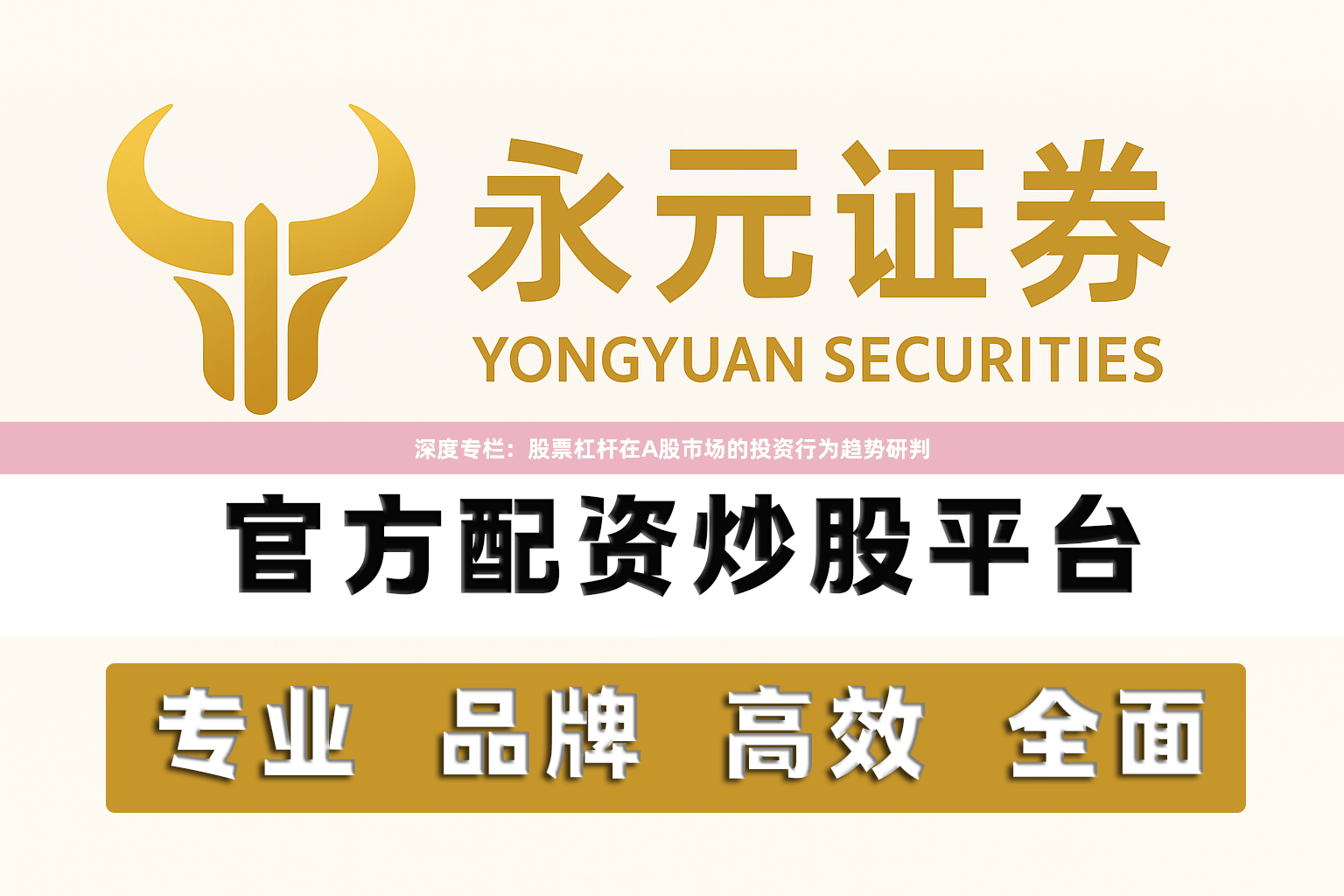 深度专栏：股票杠杆在A股市场的投资行为趋势研判